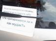 З архіву ПУ. Тепер і сам буде не радий своєму нахабству: 