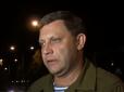 Окупанти поспішають призначити винних: З чотирьох затриманих за ліквідацію Захарченка вибили зізнання