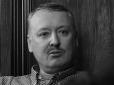 З архіву ПУ. Гіркін розповів, хто ліквідував 