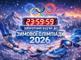 Зворотний відлік: чи все готово до Олімпіади 2026 в Мілані та Кортіні