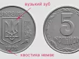 Пошукайте по шухлядах: 5 копійок НБУ, які тепер коштують у  десятки тисяч разів більше номіналу