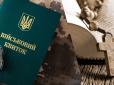 Є лише один виняток: Коли виключеного з військового обліку можуть повернути назад