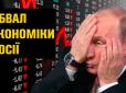 Підсумки семи місяців року: Держюджет РФ пішов у мінус, не врятували і високі ціни на нафту