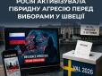 Швеція зірвала операцію російської розвідки: Кремль хотів вплинути на підтримку України